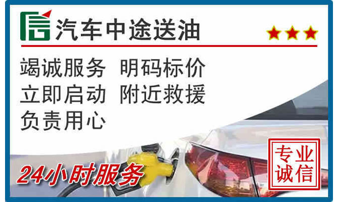 应城高速公路汽车送汽油
