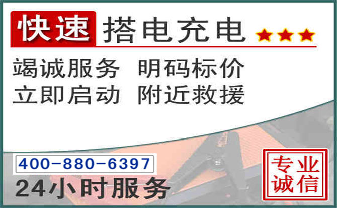 应城汽车电瓶搭电电话