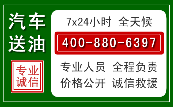 应城汽车送油救援电话